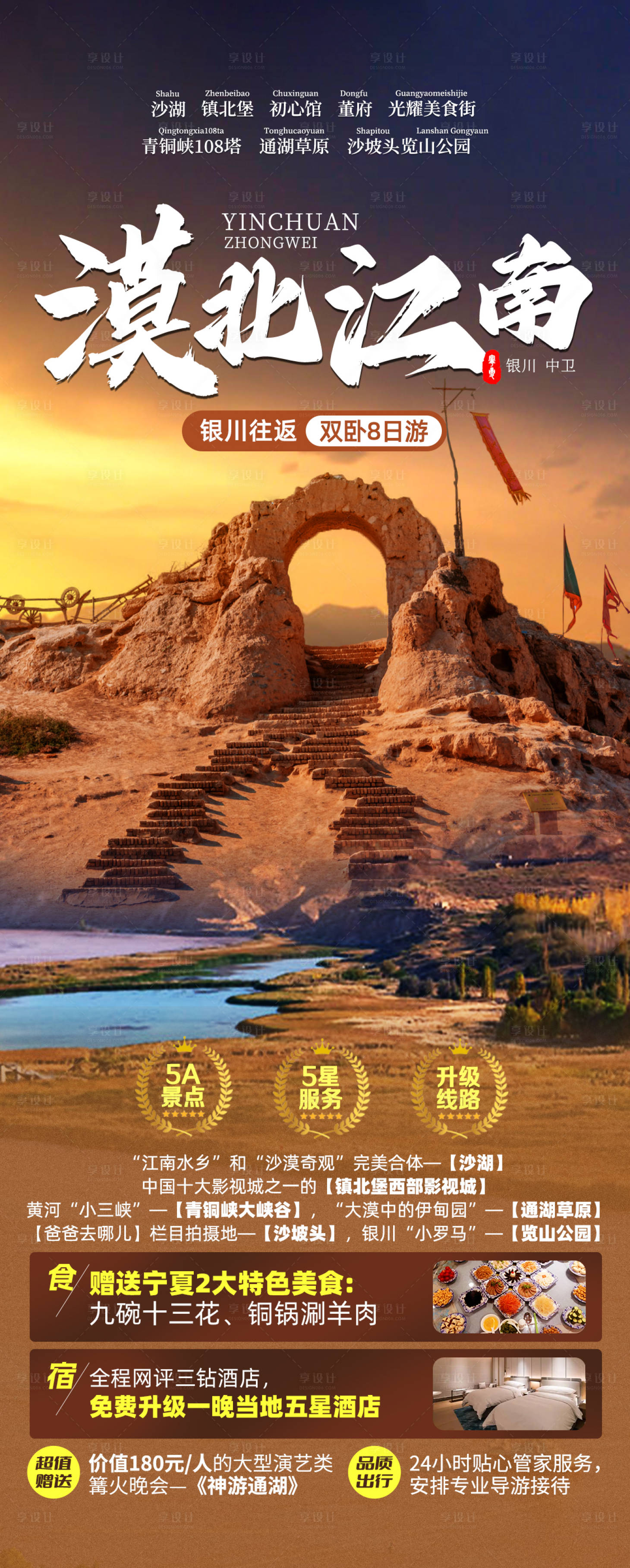 源文件下载【享设计】搜索编号：51760028578445984【漠北江南旅游海报】