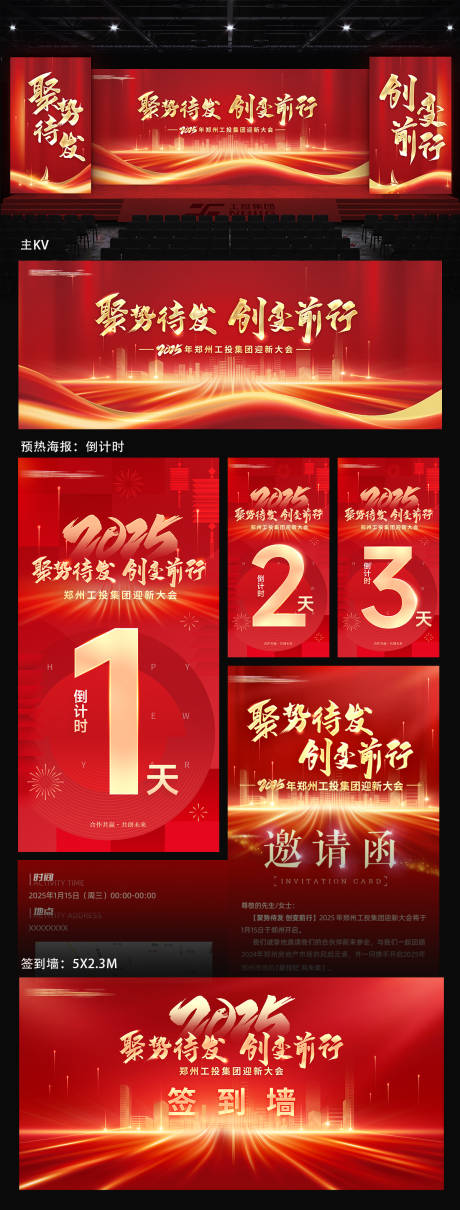 源文件下载【年会物料】编号：35300028274991613