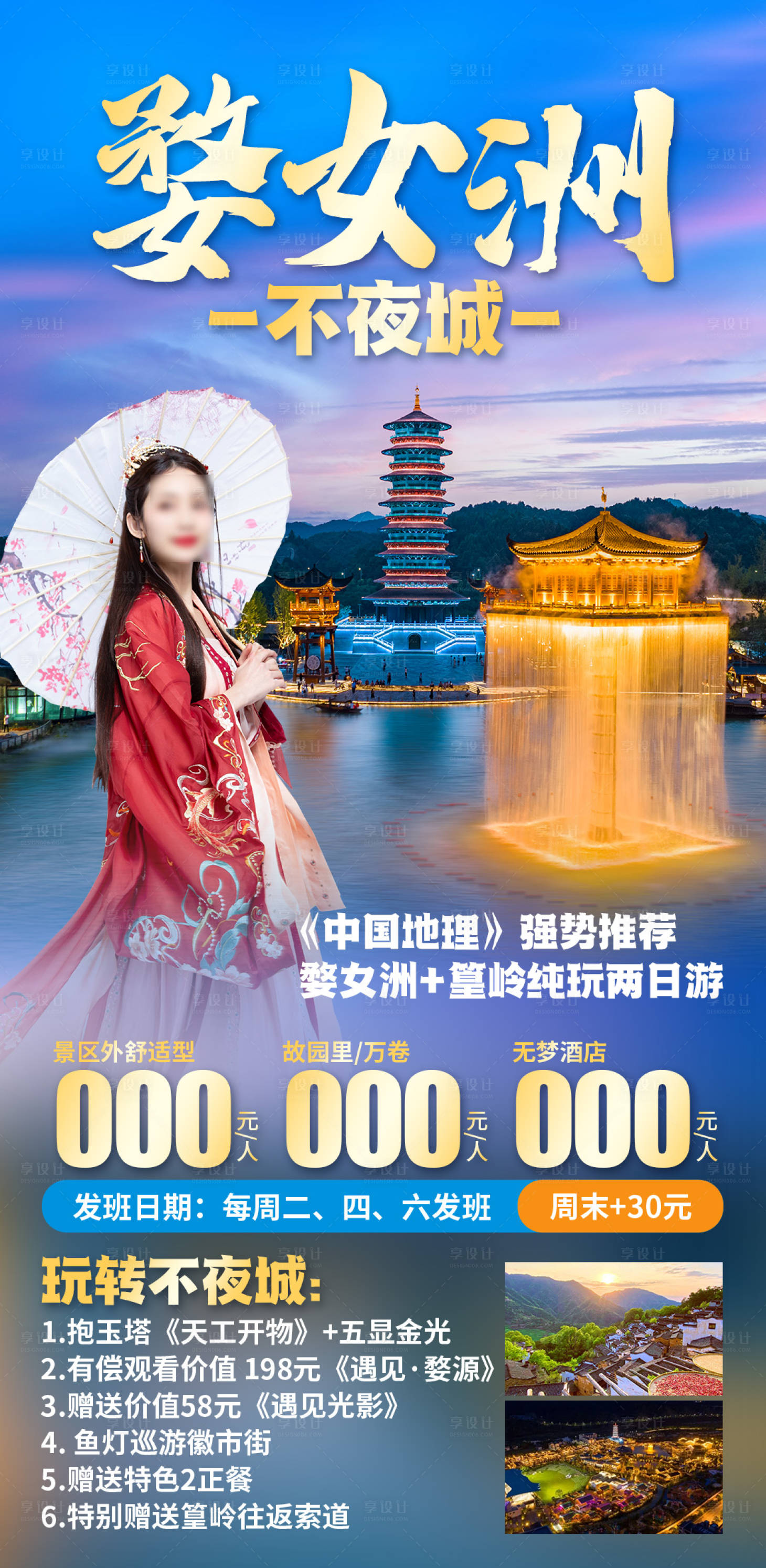 源文件下載【享設計】搜索編號：75370028252115725【一生銅鈸情遇見婺女洲】