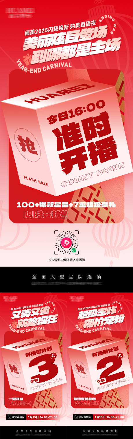 源文件下載【醫美新年直播活動倒計時海報】編號：41960028385808627