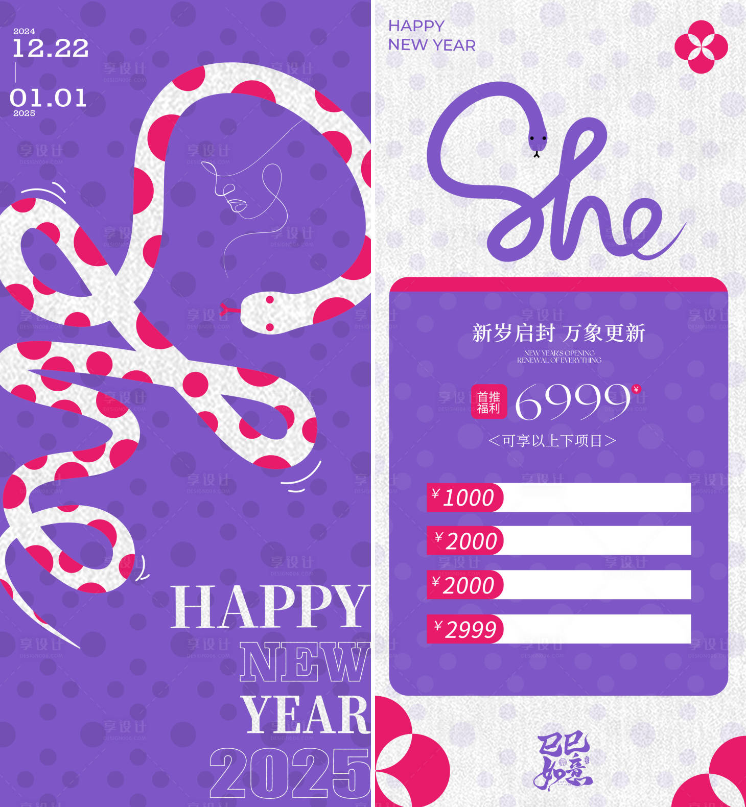 源文件下载【享设计】搜索编号：50630028189268516【医美蛇年创意活动海报】