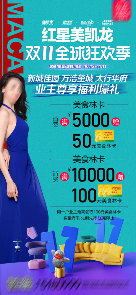 家居活动促销海报