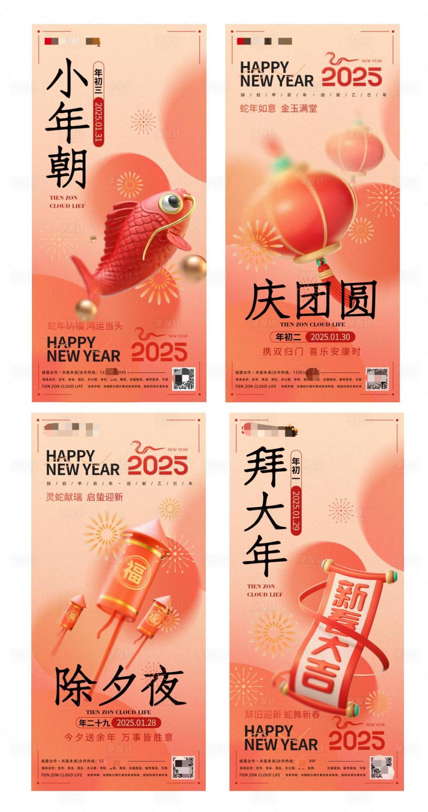 源文件下载【春节海报除夕至初八蛇年2025】编号：34670028399692375