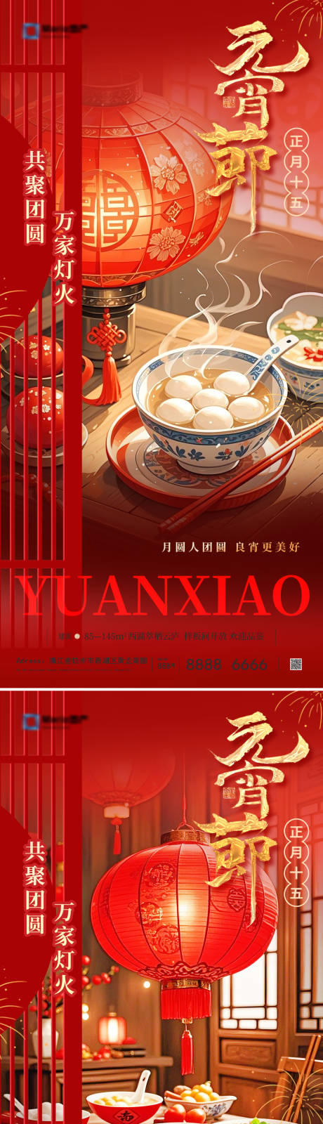 源文件下载【元宵节海报】编号：84540028548187257