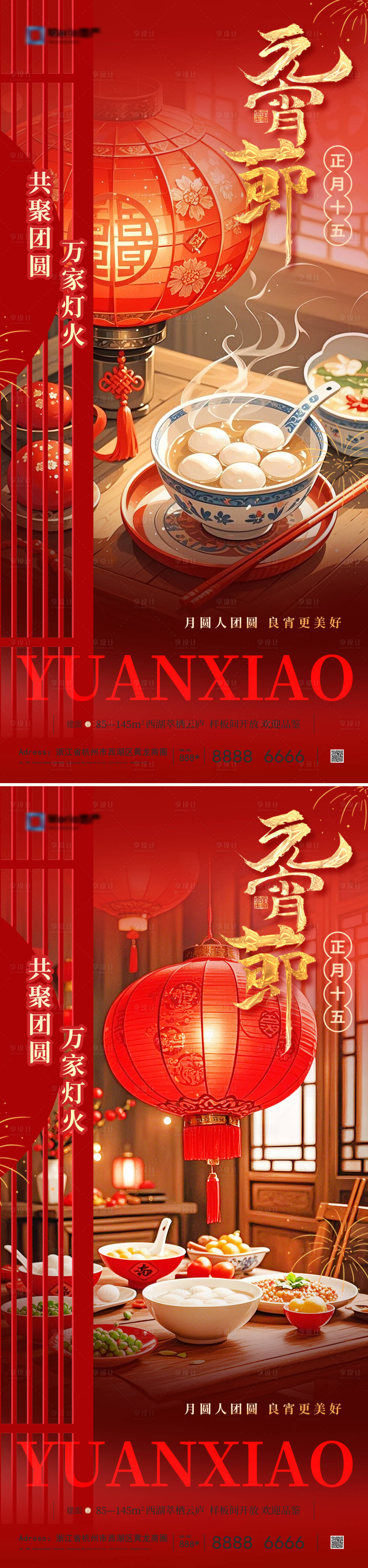 源文件下載【享設計】搜索編號：84540028548187257【元宵節海報】