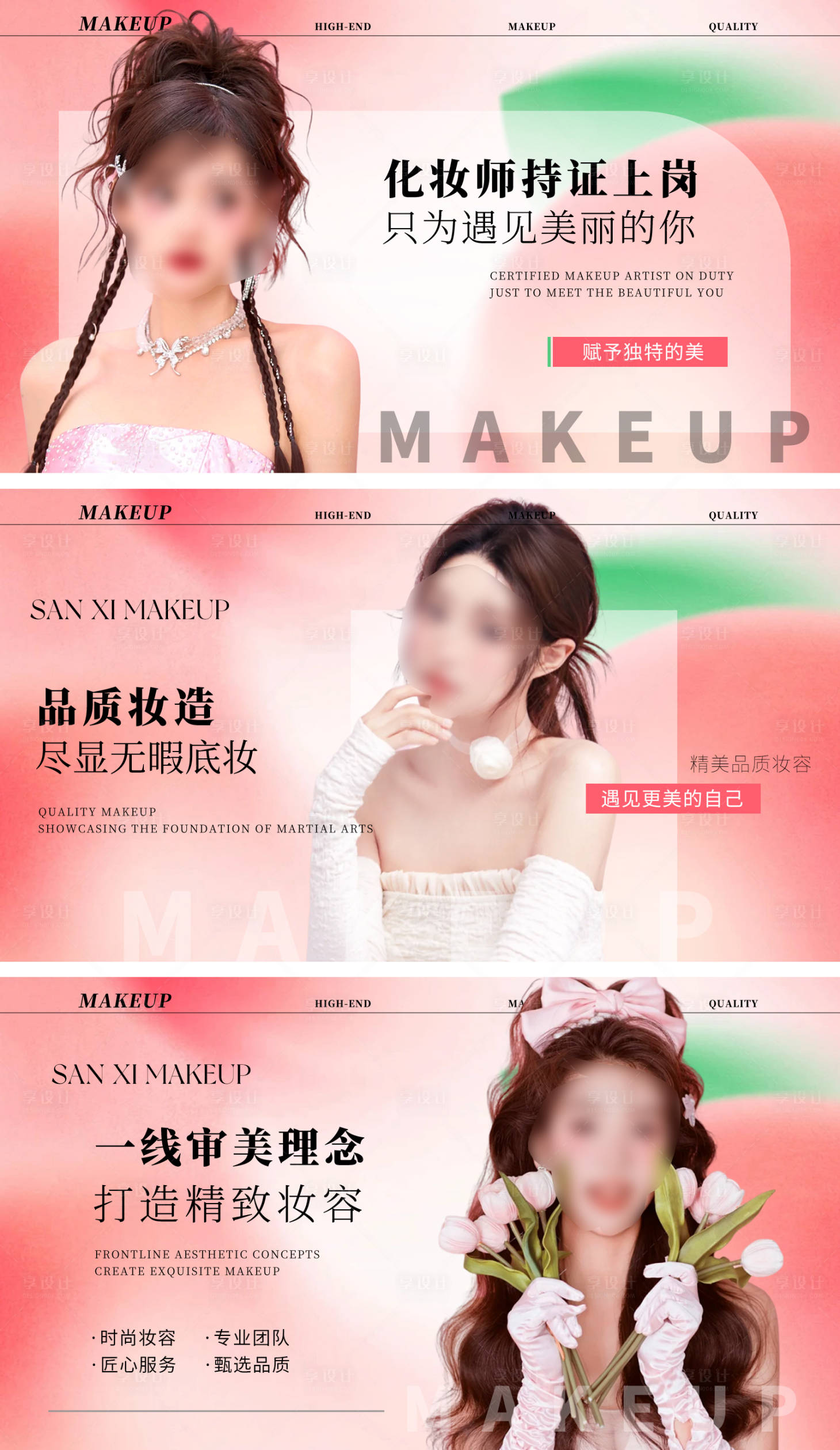 源文件下载【享设计】搜索编号：82940028568557126【美妆轮播图】