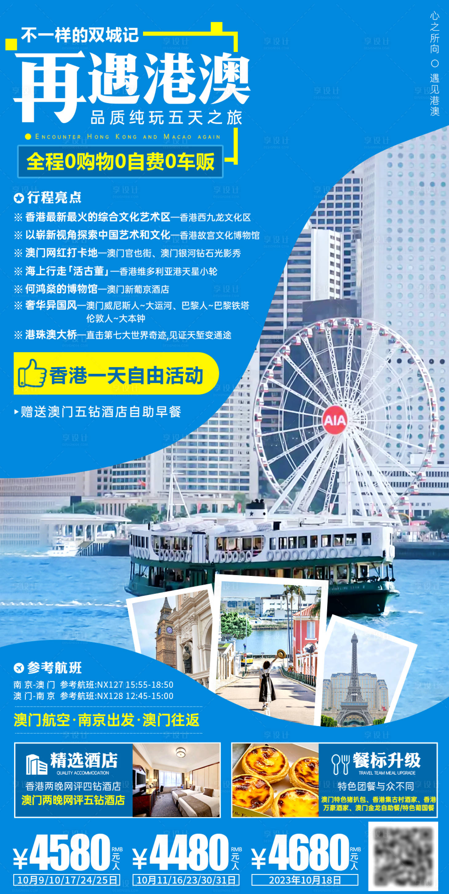 源文件下载【港澳旅游海报】编号：93550028340297274