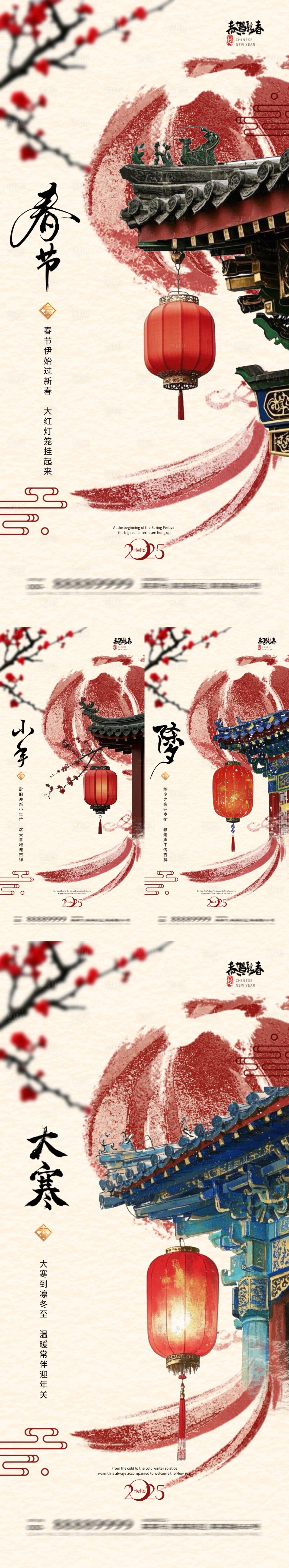 源文件下載【蛇年小年除夕春節(jié)大寒中式插畫海報(bào)】編號(hào)：13800028239135983