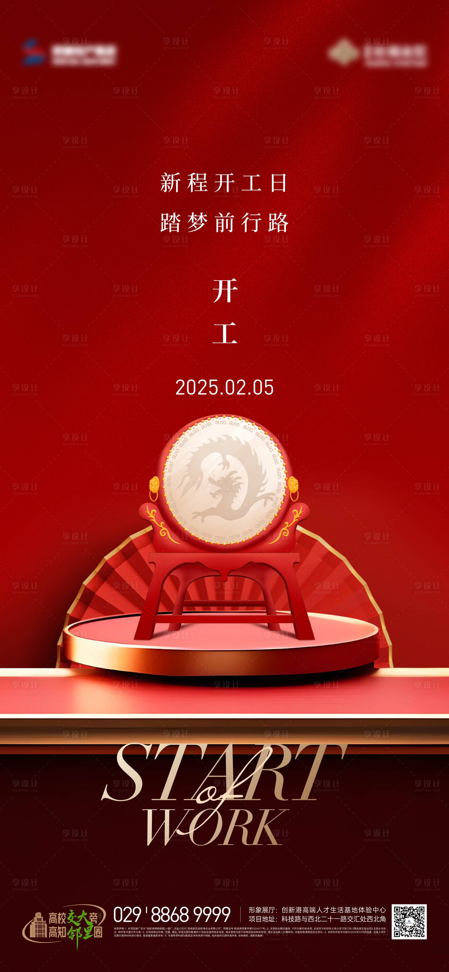 源文件下載【享設計】搜索編號：15340028537334201【房地產開工海報】