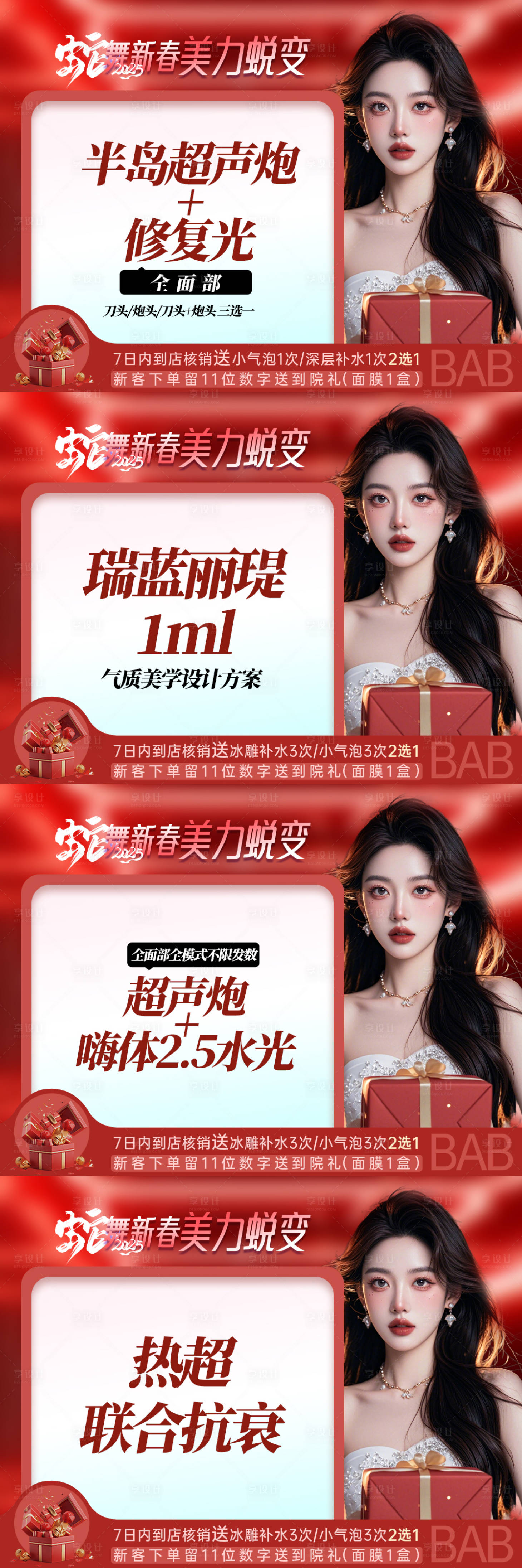 源文件下载【享设计】搜索编号：90660028252754611【医美卡项推广系列海报展板】