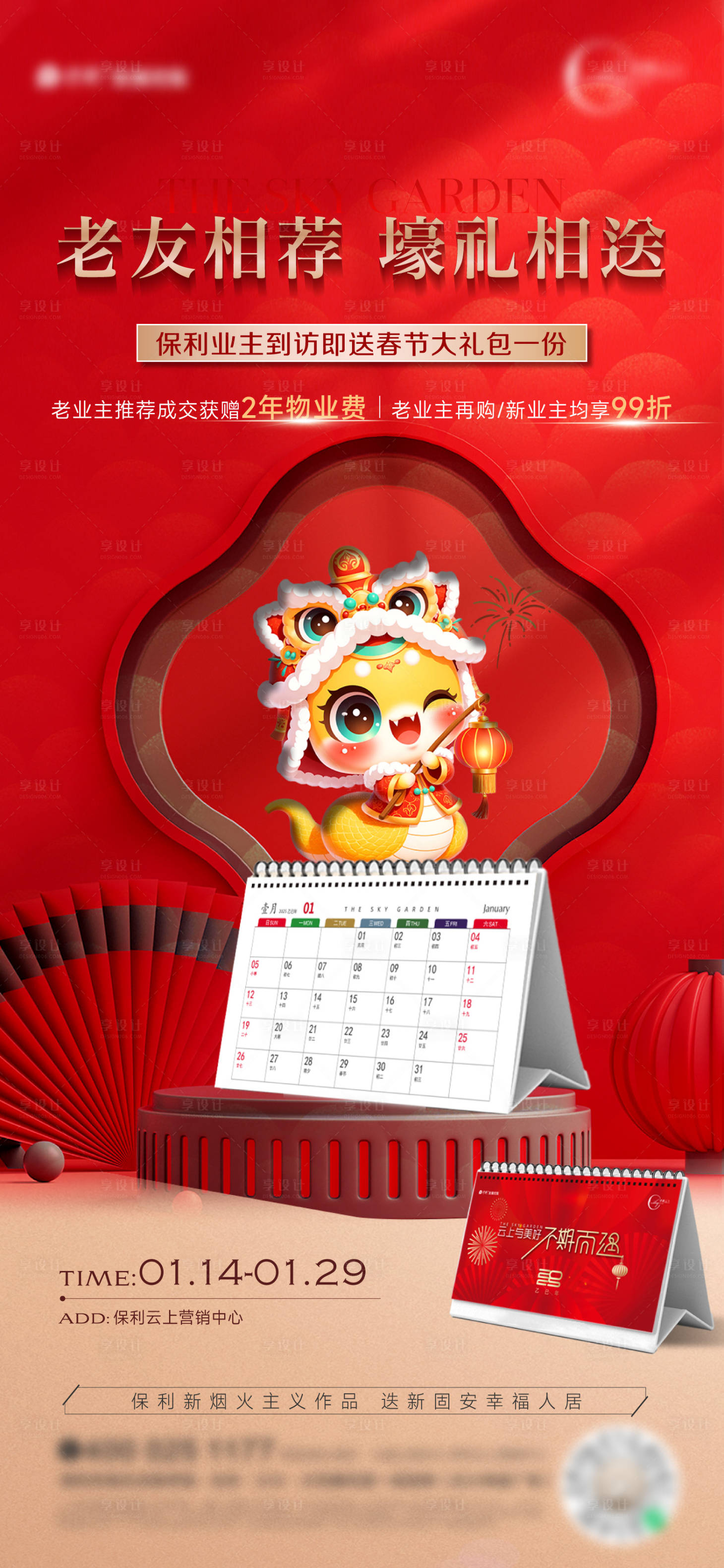 源文件下载【享设计】搜索编号：58120028437196849【新年到访送礼海报】