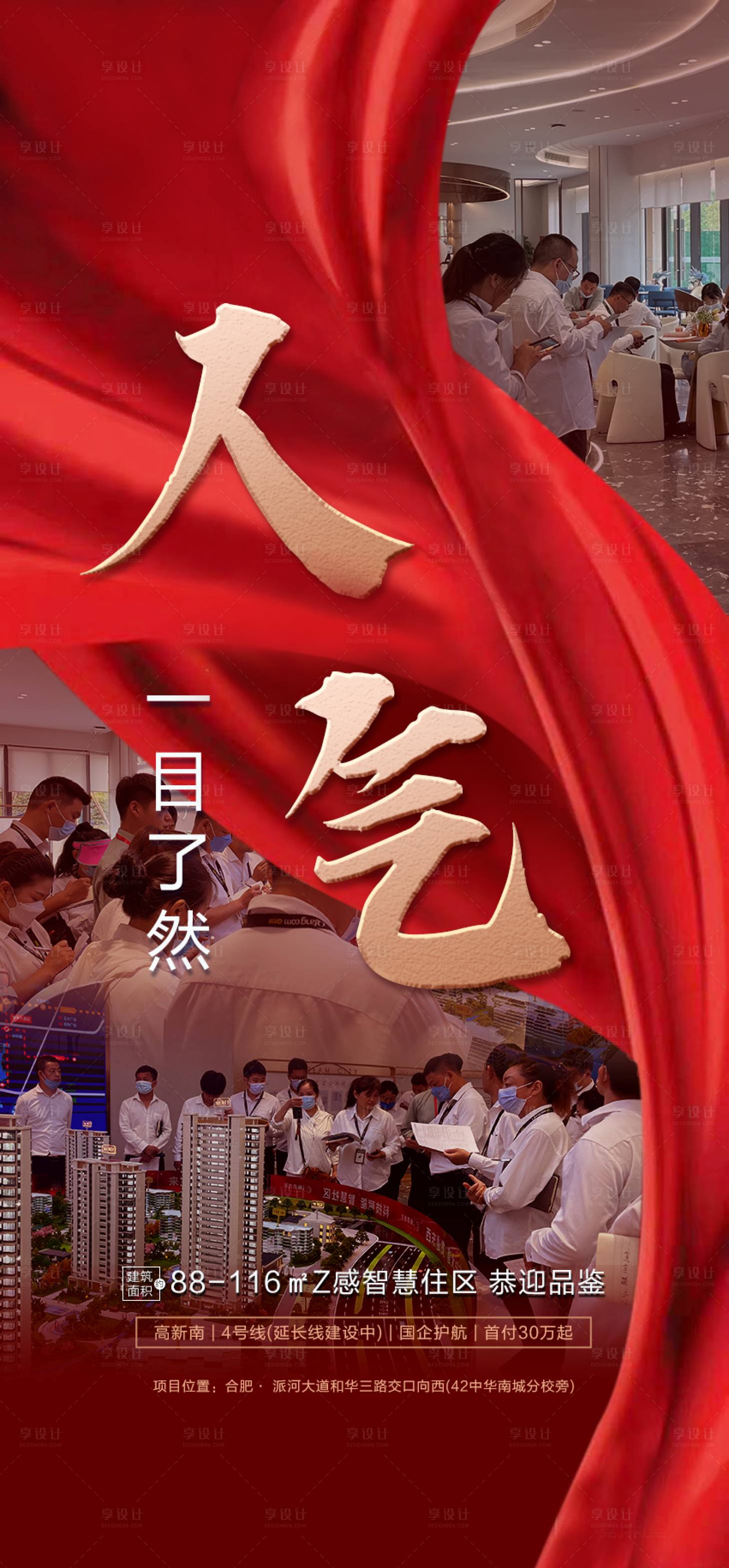 源文件下載【人氣一目了然海報】編號：35600028500532545