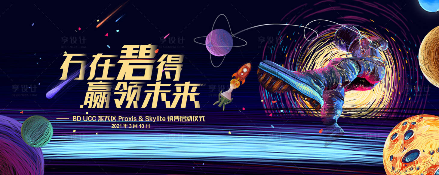 源文件下载【享设计】搜索编号：72370028345813204【销售激励活动背景板】