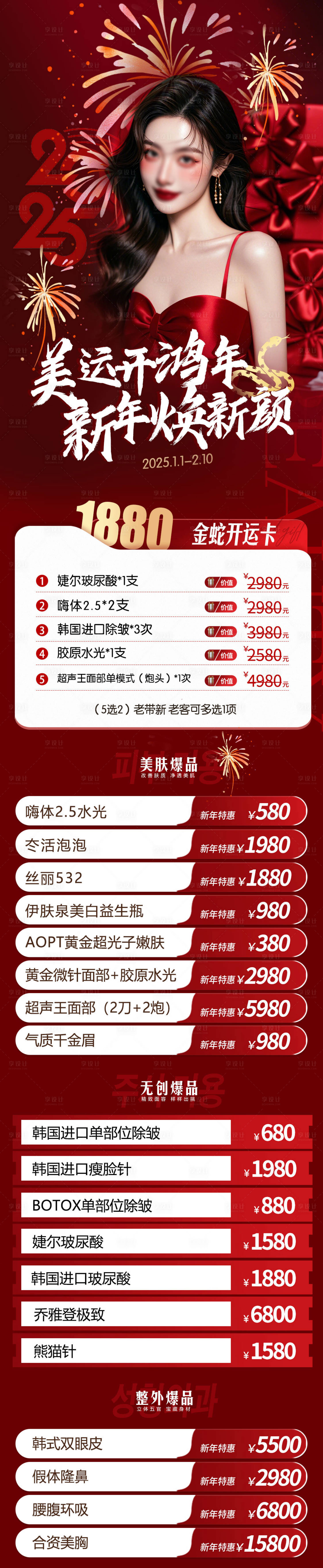 源文件下载【享设计】搜索编号：30370028184241917【医美新年海报】