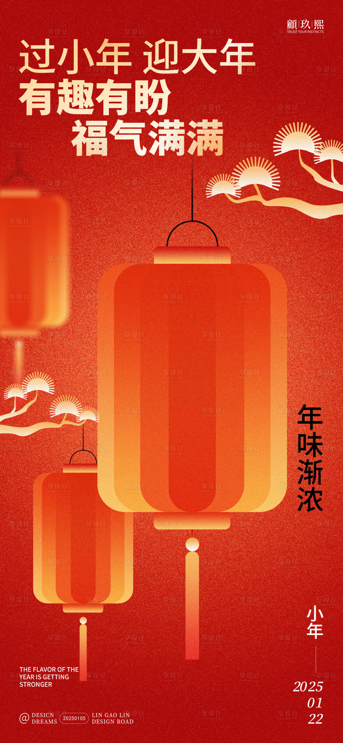 源文件下载【享设计】搜索编号：94660028250444738【小年夜灯笼创意海报】