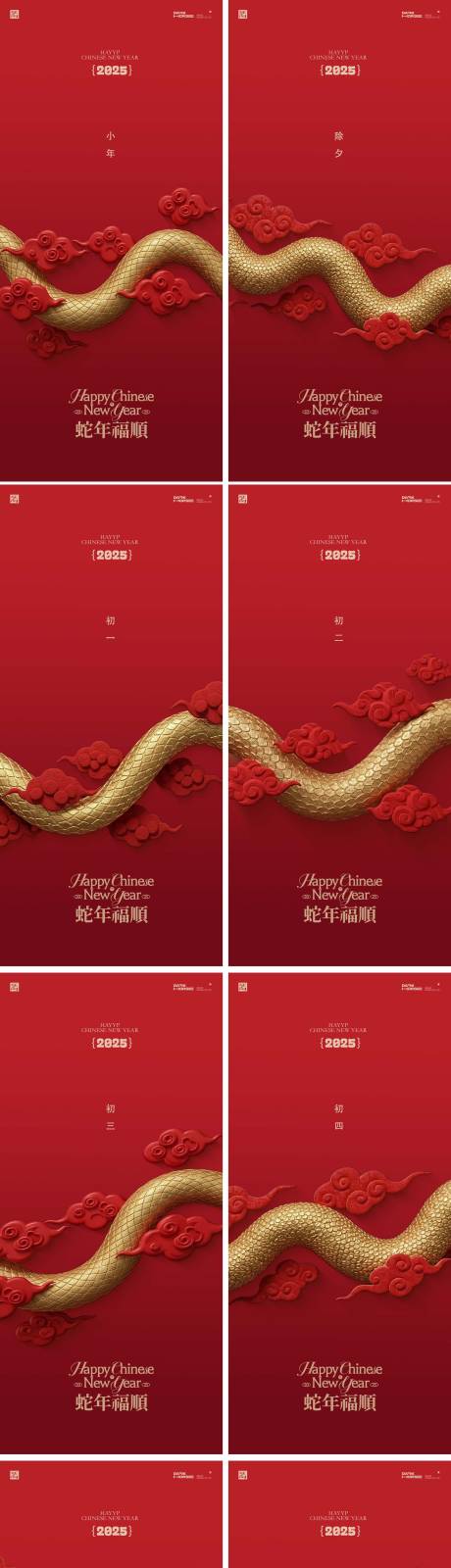 源文件下載【享設計】搜索編號：92370028361552994【蛇年除夕大年系列年俗海報】