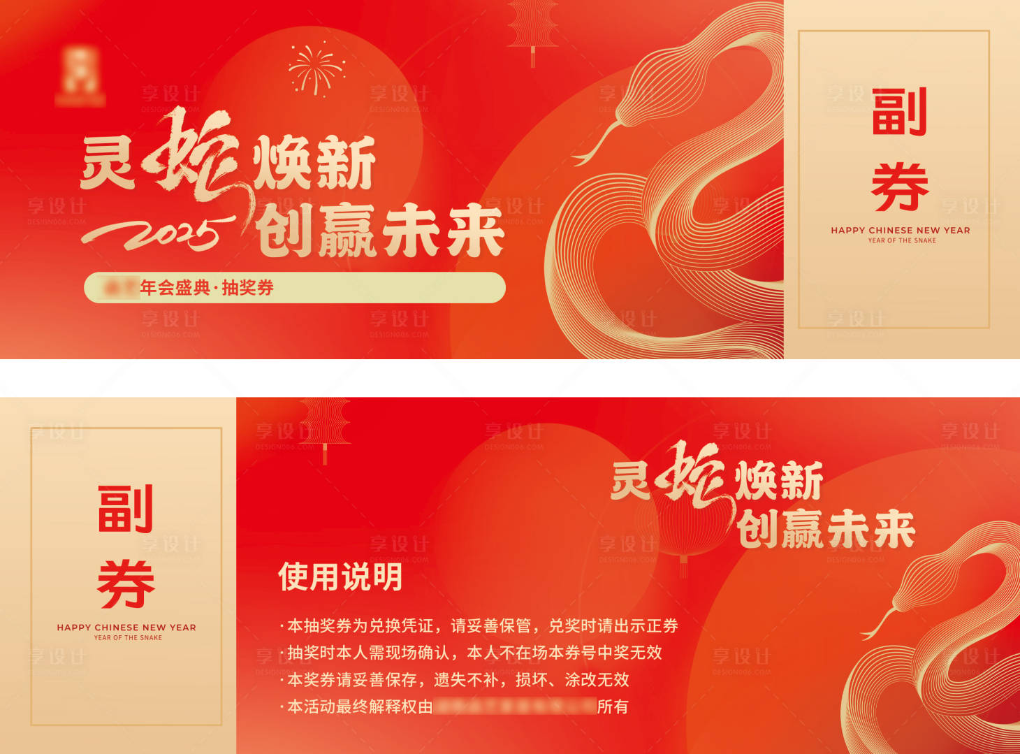 源文件下载【享设计】搜索编号：38540028522017847【年会抽奖券】