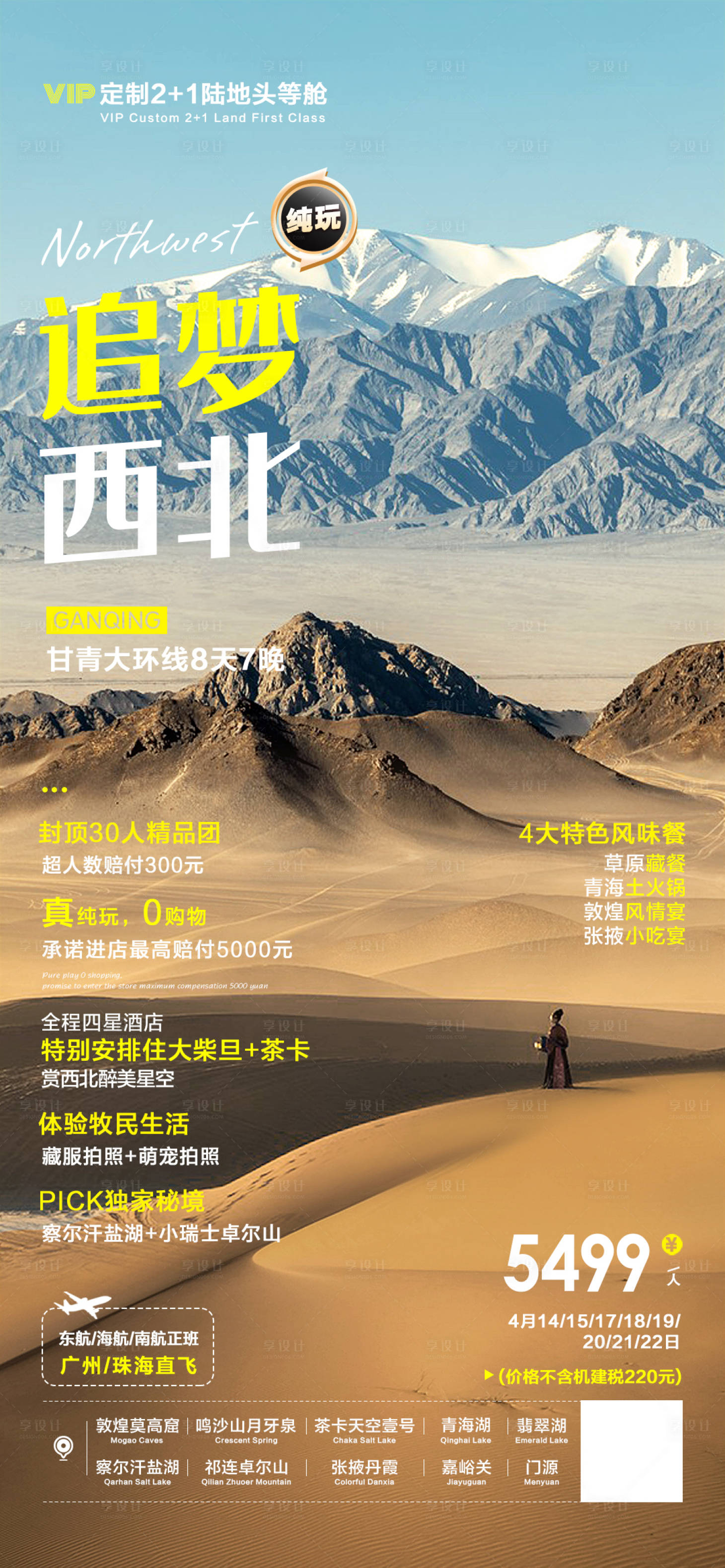 源文件下载【享设计】搜索编号：89420028287084653【追梦西北】