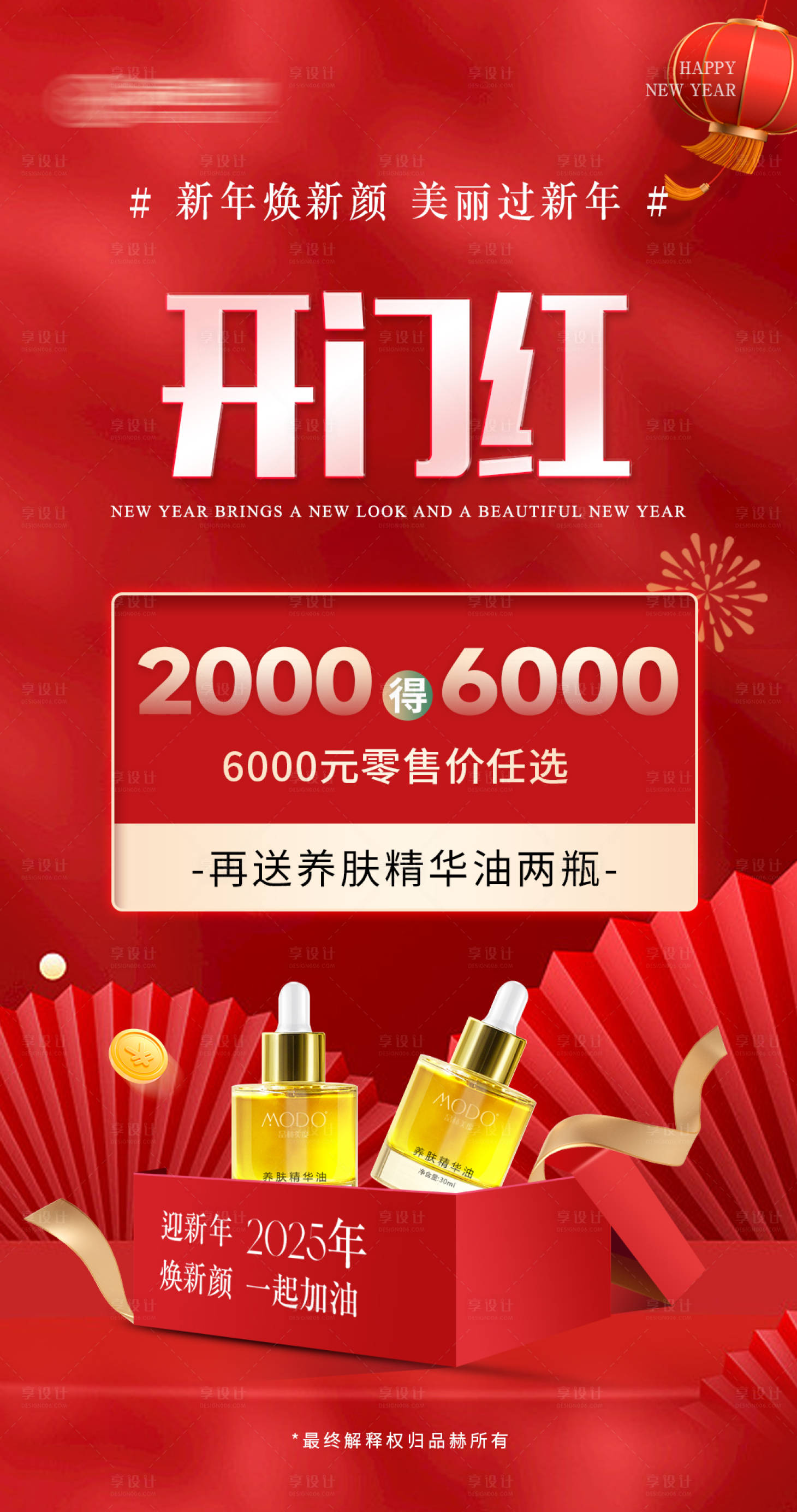 源文件下載【享設計】搜索編號：62570028521383601【開門紅新年開門大吉海報】