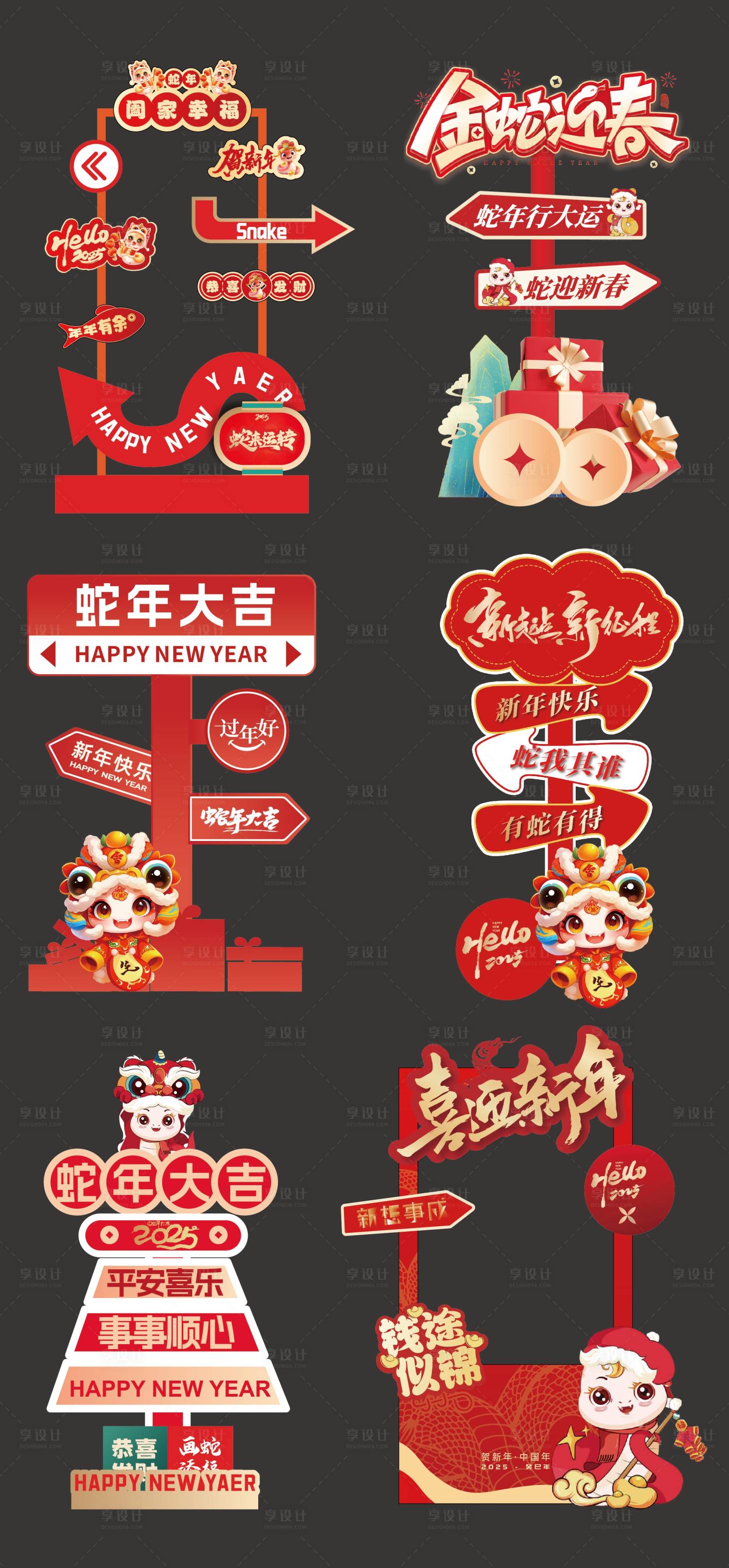 源文件下载【享设计】搜索编号：48690028267335210【2025蛇年指示牌拍照牌】