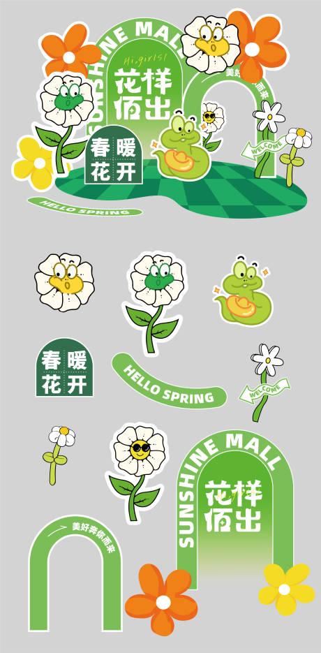 源文件下載【享設計】搜索編號：86800028216599603【春天蛇年美陳】