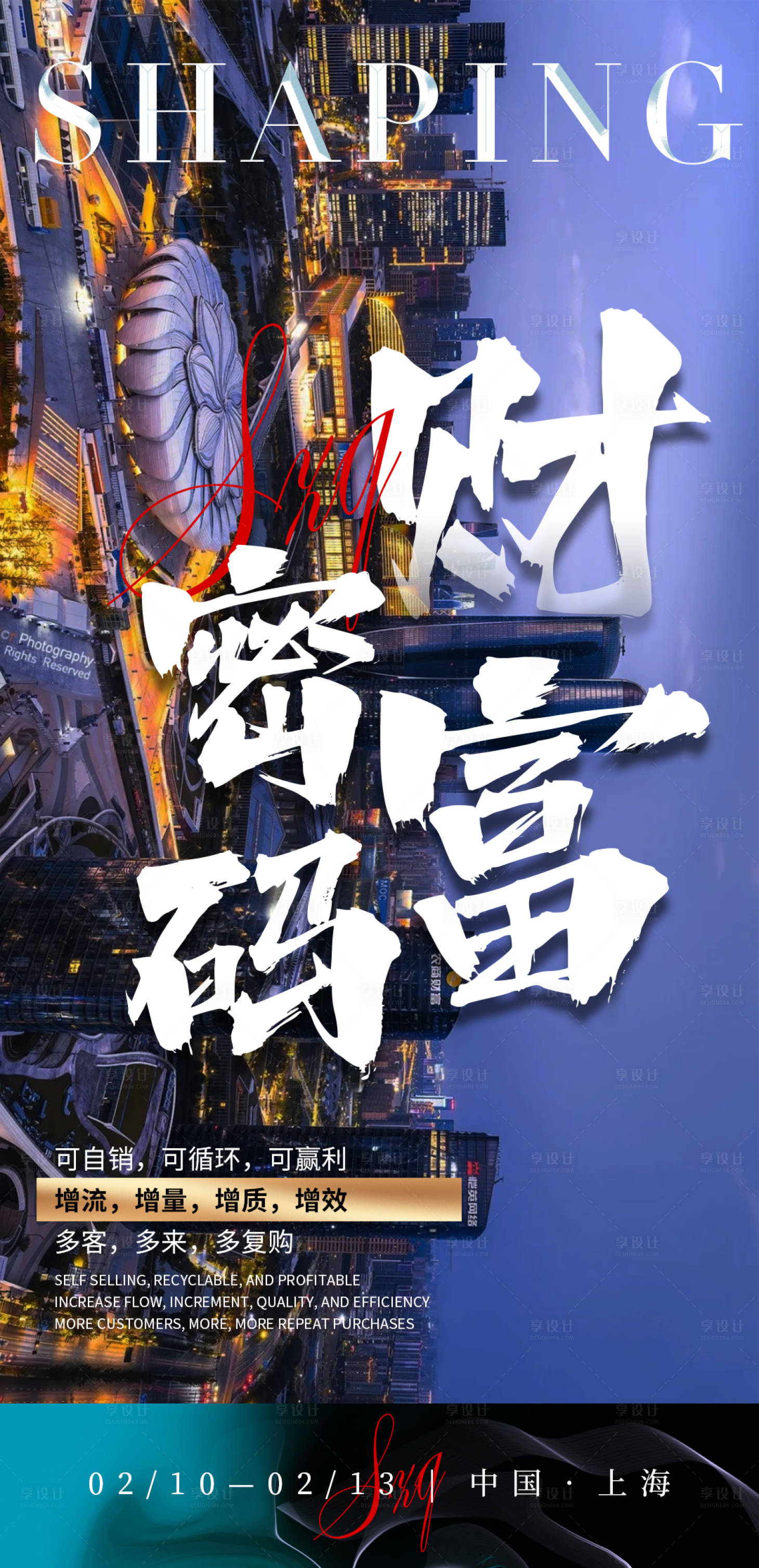 源文件下載【享設(shè)計(jì)】搜索編號：37500028525498366【招商會(huì)議造勢海報(bào)】