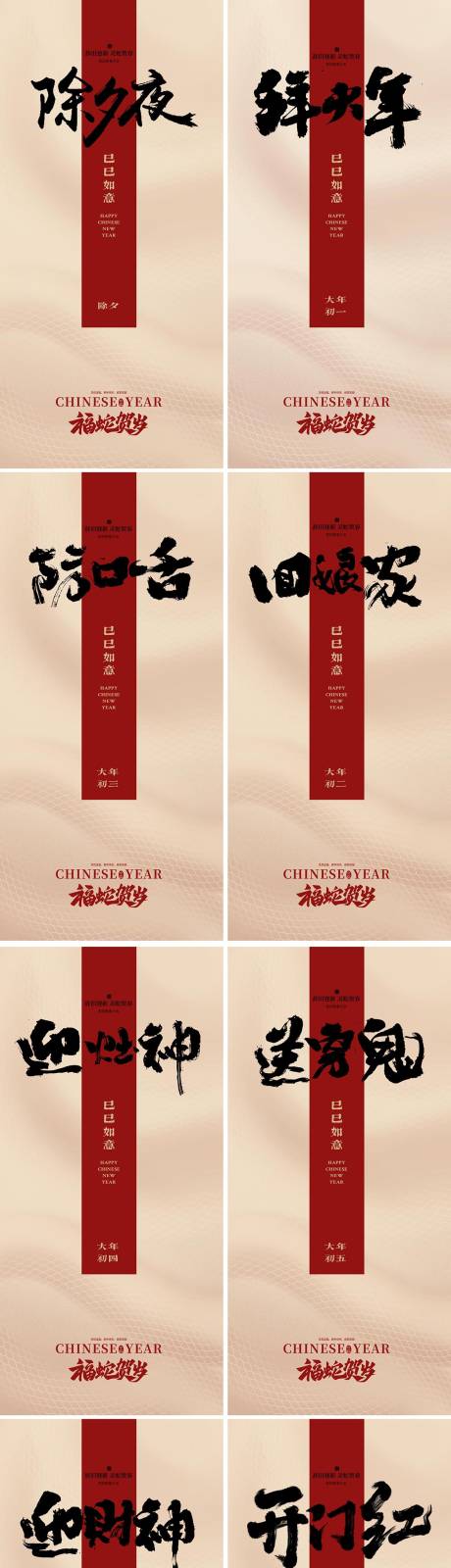 源文件下載【享設計】搜索編號：66110028209883744【蛇年2025年除夕年俗大年系列海報】