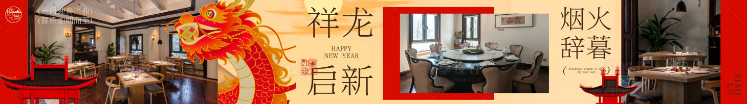 源文件下載【享設計】搜索編號：86590028586416128【中餐新年簡約餐飲長圖海報】
