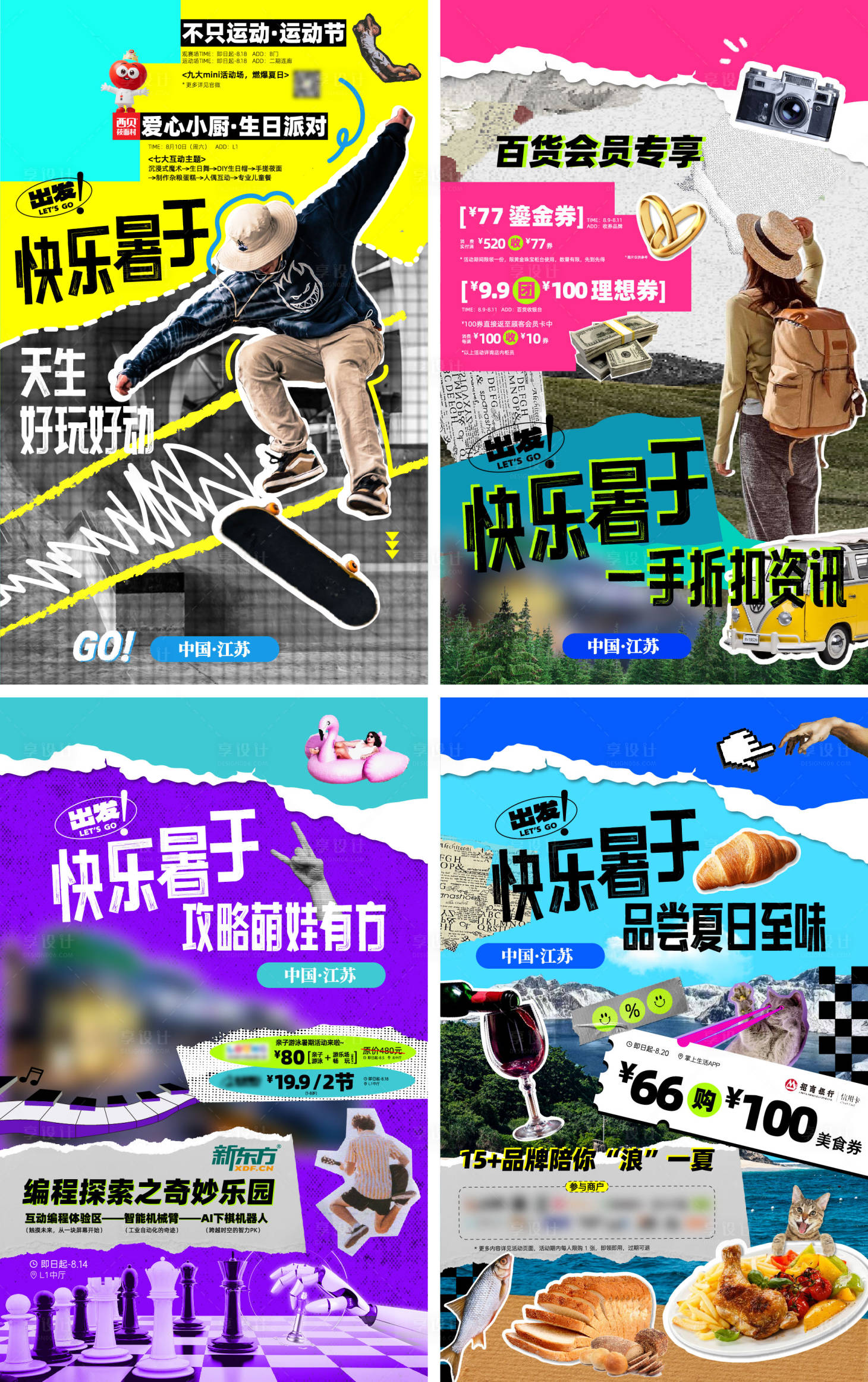 源文件下載【享設(shè)計】搜索編號：88050028351781210【拼貼風(fēng)系列海報】