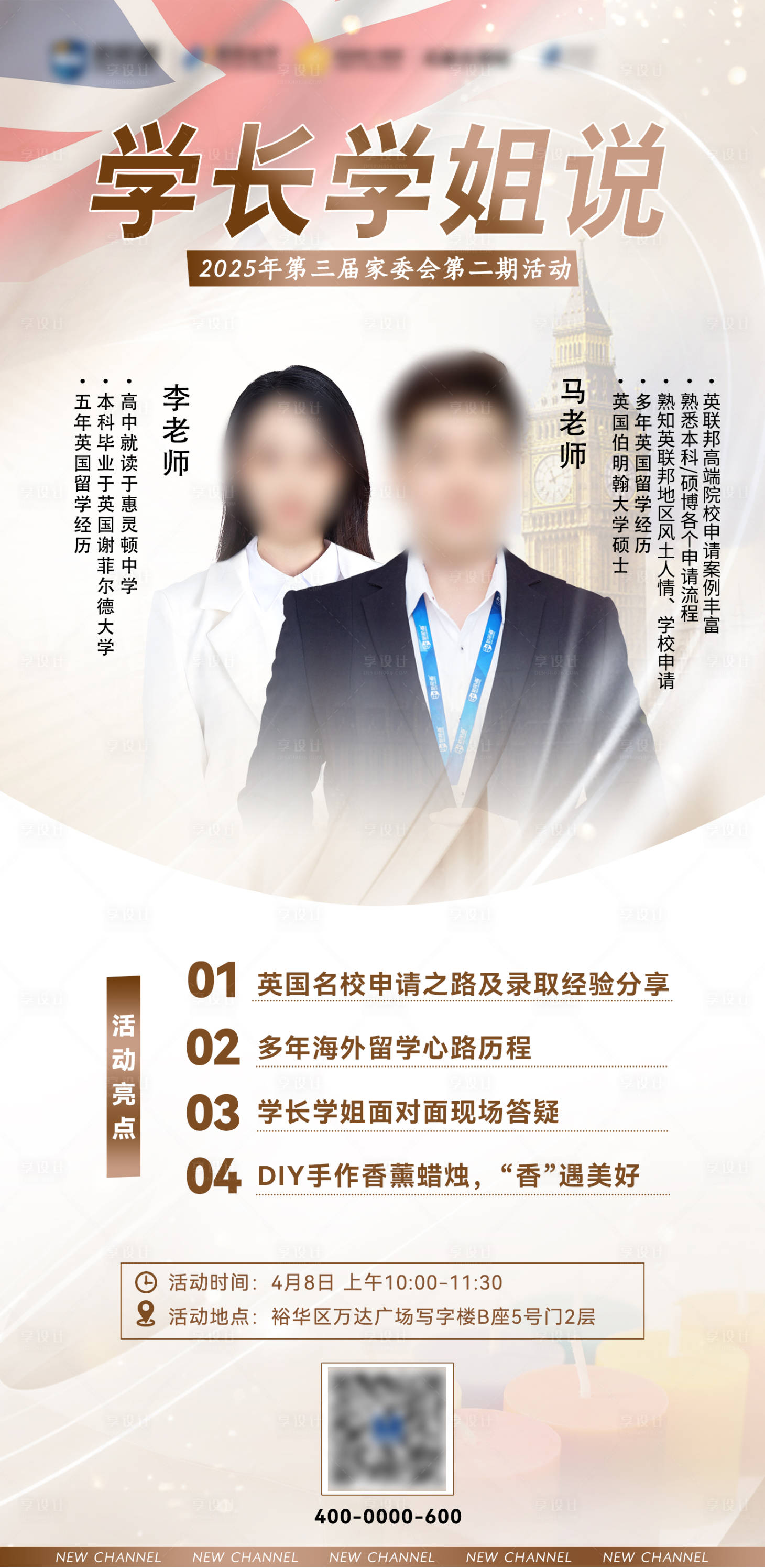 源文件下載【享設計】搜索編號：16880028430842878【雙人留學講座直播海報】