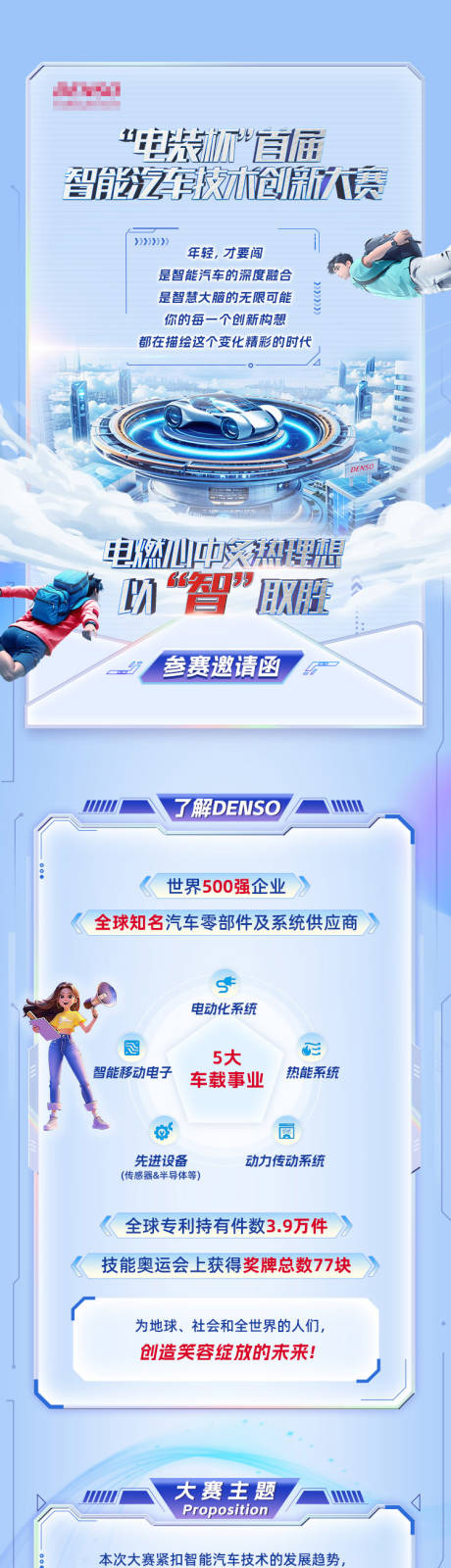 以智取胜活动长图