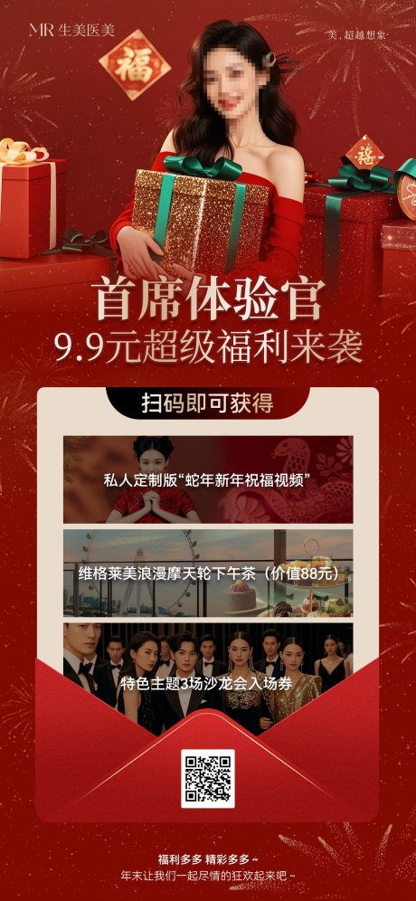 源文件下載【享設(shè)計(jì)】搜索編號(hào)：26030028390239171【醫(yī)美體驗(yàn)官招募海報(bào)】