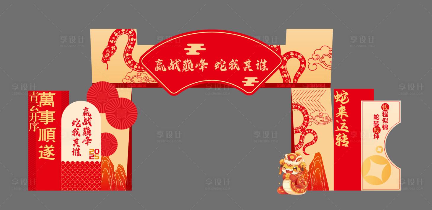 源文件下載【享設計】搜索編號：60000028230053065【蛇年拱門】