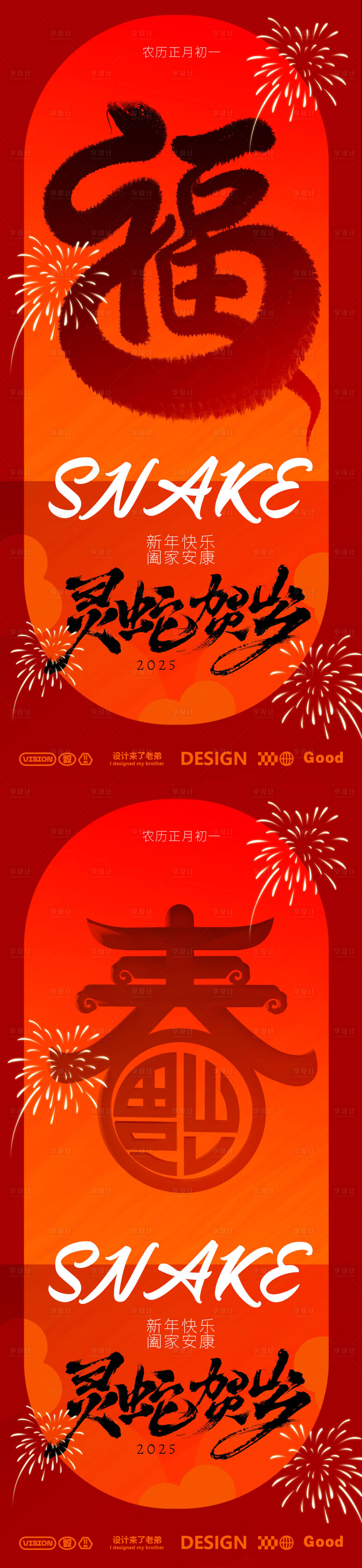 源文件下载【福年新年宣传系列海报】编号：25510028362398459