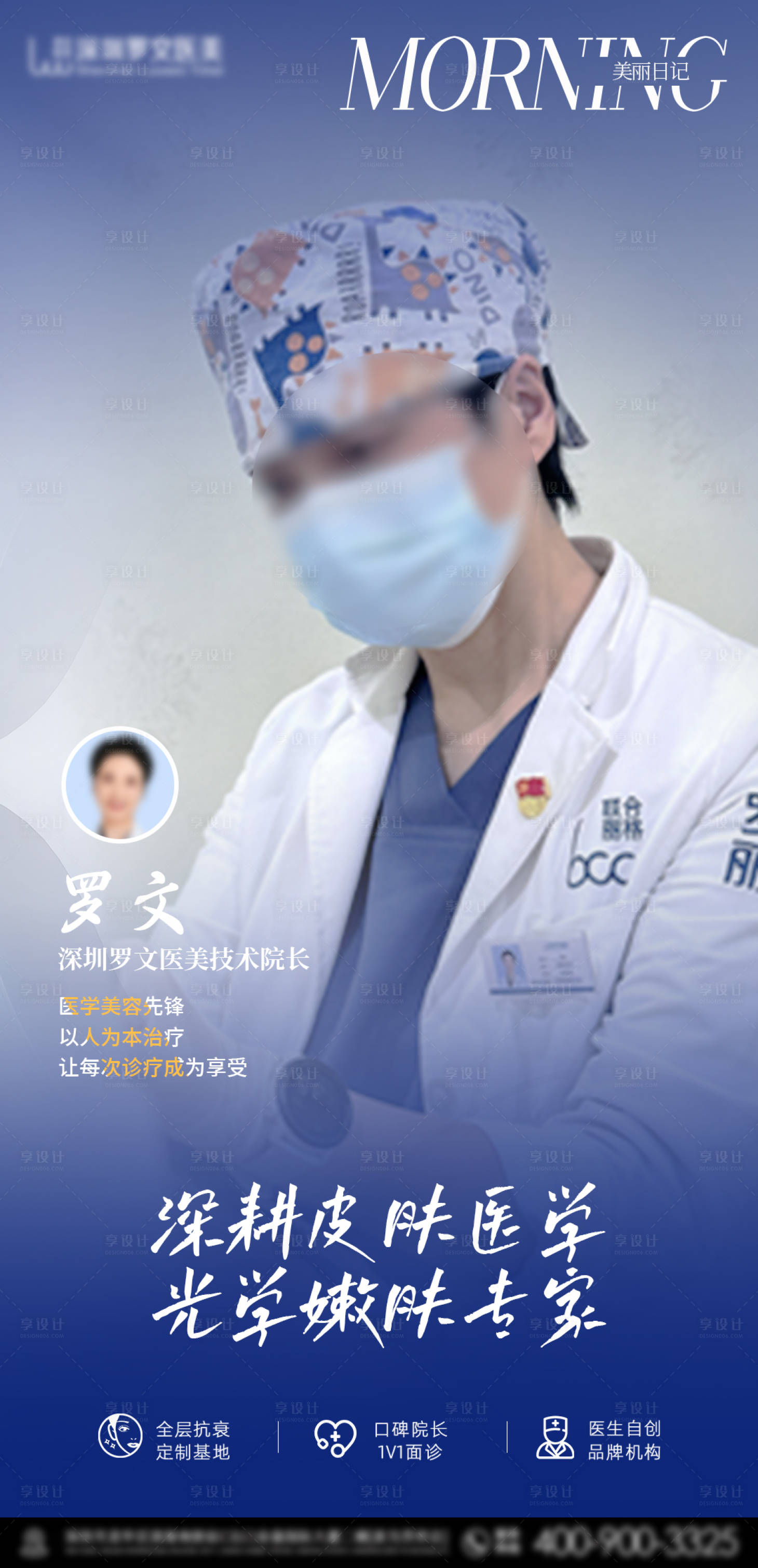 源文件下載【享設計】搜索編號：64240028560068481【醫美早安宣傳海報】