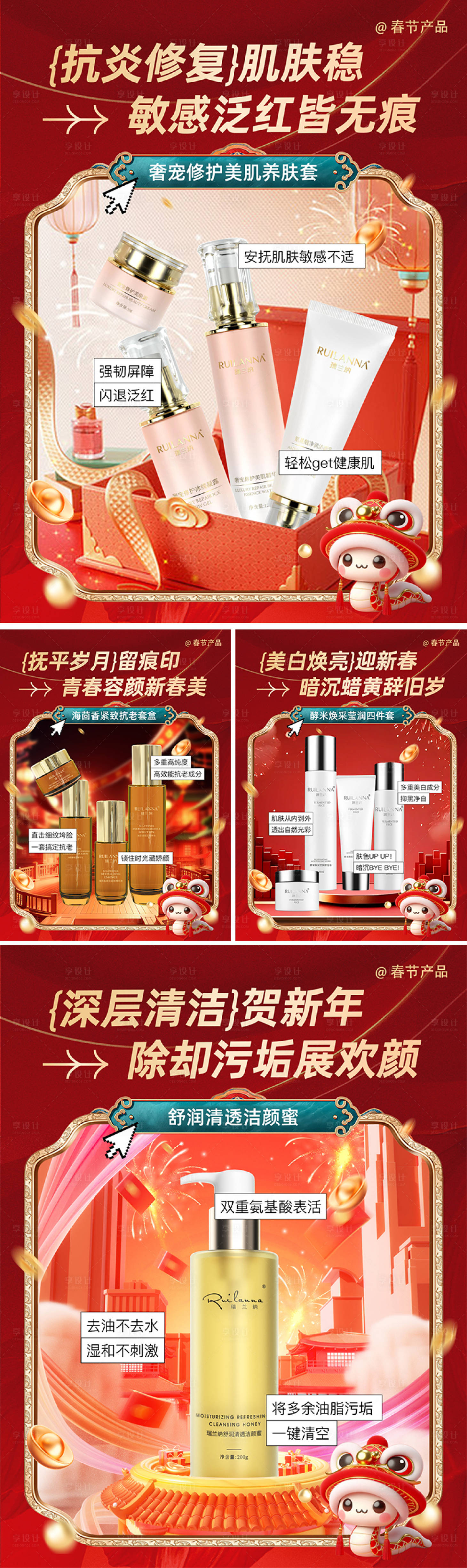 源文件下載【美妝新春蛇年系列海報】編號：26900028484028795