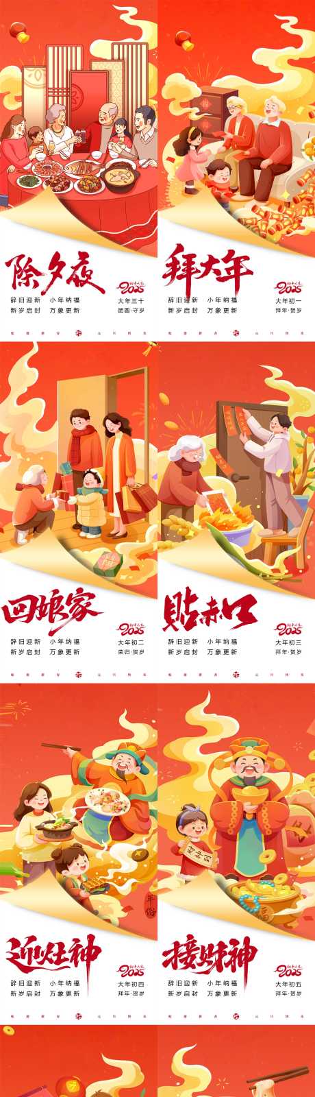 源文件下载【新年春节年俗系列海报】编号：47850028384533056