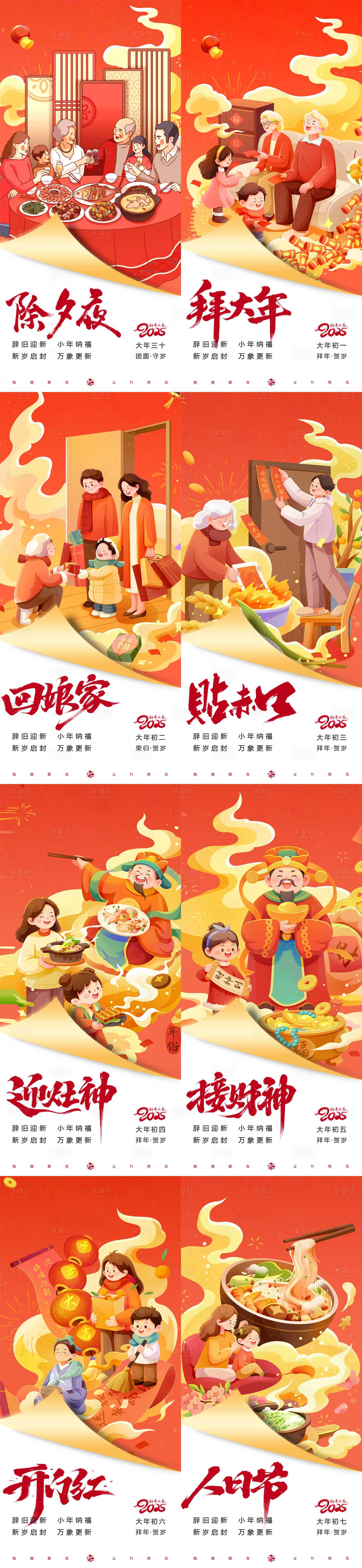 源文件下載【享設計】搜索編號：47850028384533056【新年春節年俗系列海報】