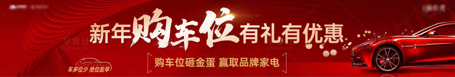 源文件下載【享設計】搜索編號：59390028526446850【房地產紅金車位廣告展板】