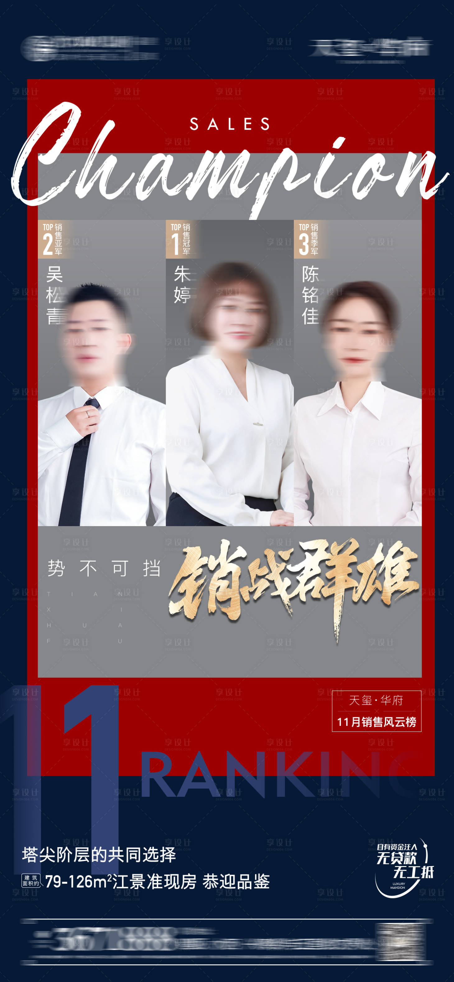 源文件下载【享设计】搜索编号：84610028221292815【年度销售面积销冠红金海报】