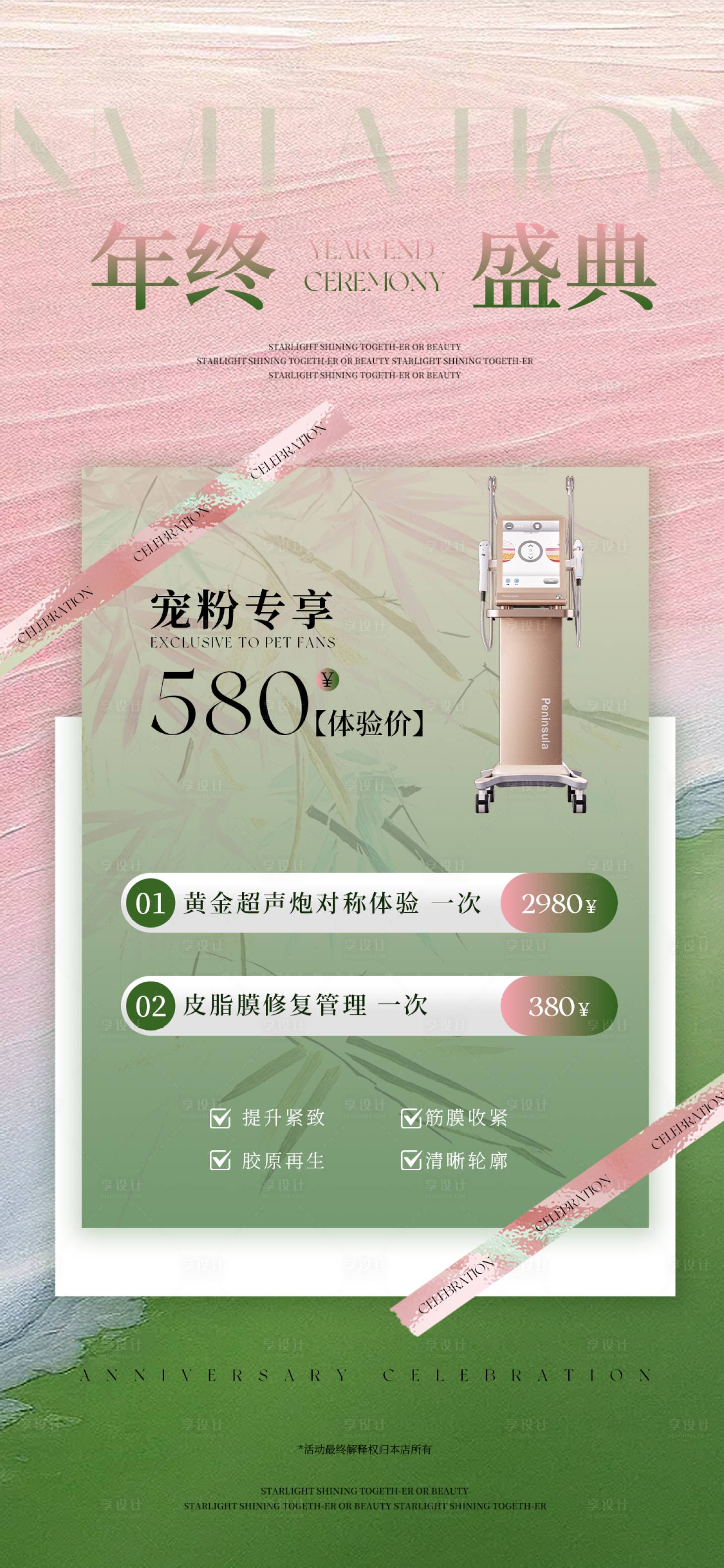 源文件下载【享设计】搜索编号：98470028194996743【美业年终活动卡项海报】