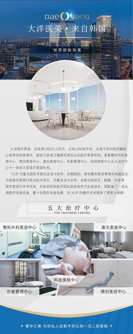 源文件下载【医美机构宣传海报】编号：54190028509412775