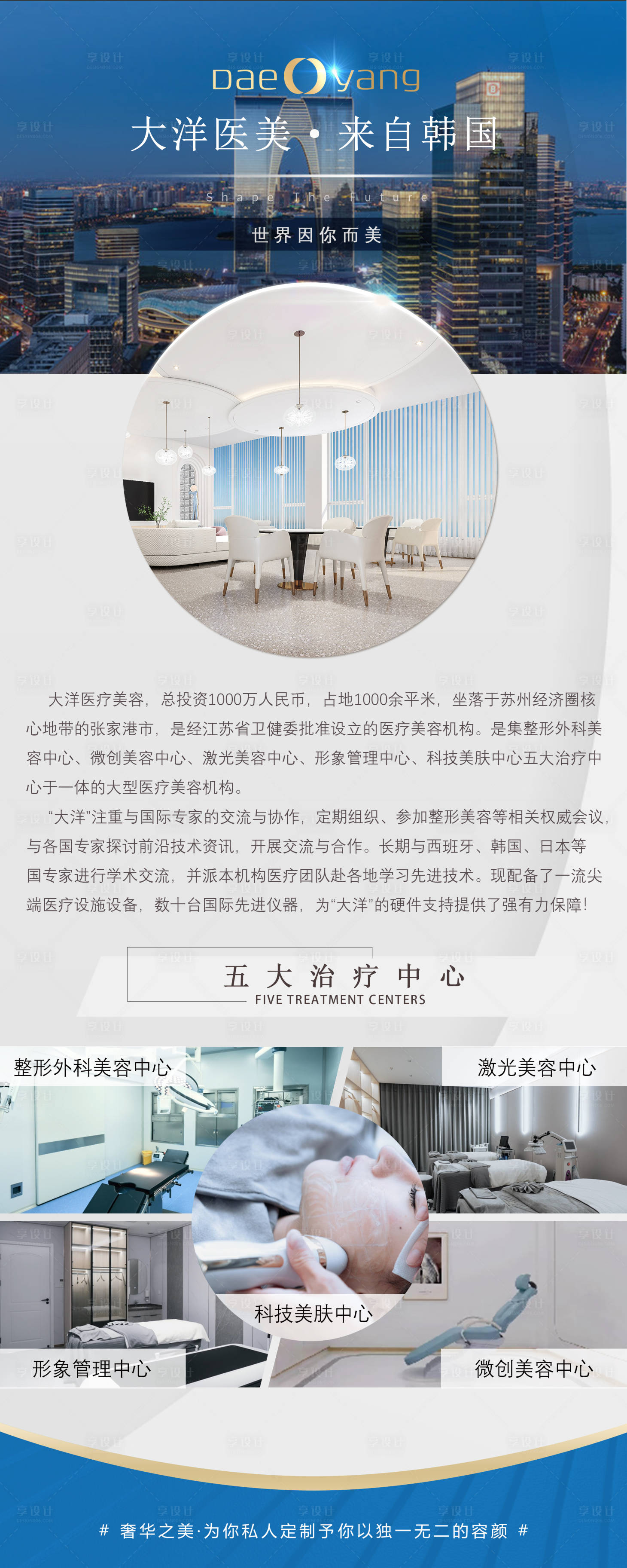 源文件下載【享設計】搜索編號：54190028509412775【醫美機構宣傳海報】