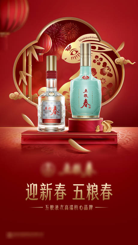 源文件下载【白酒促销电商海报】编号：29170028346718287