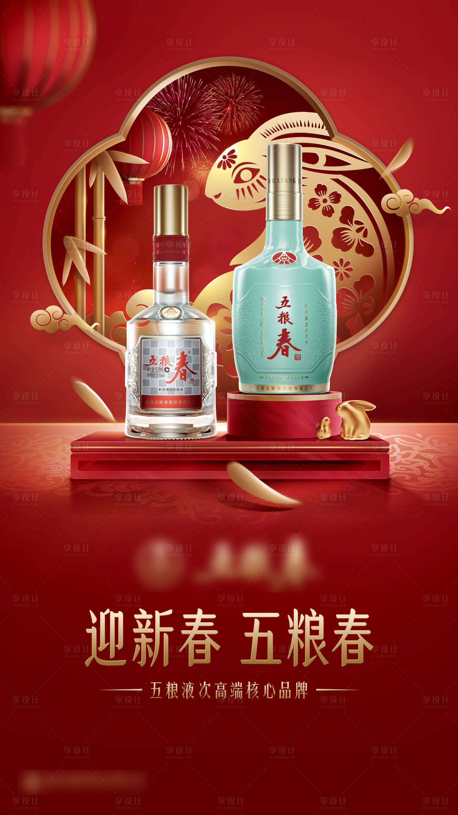 源文件下载【享设计】搜索编号：29170028346718287【白酒促销电商海报】