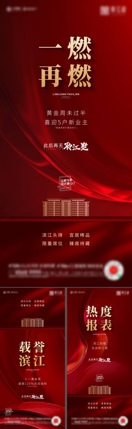 源文件下载【享设计】搜索编号：35530028371459594【地产热销人气宣传海报】