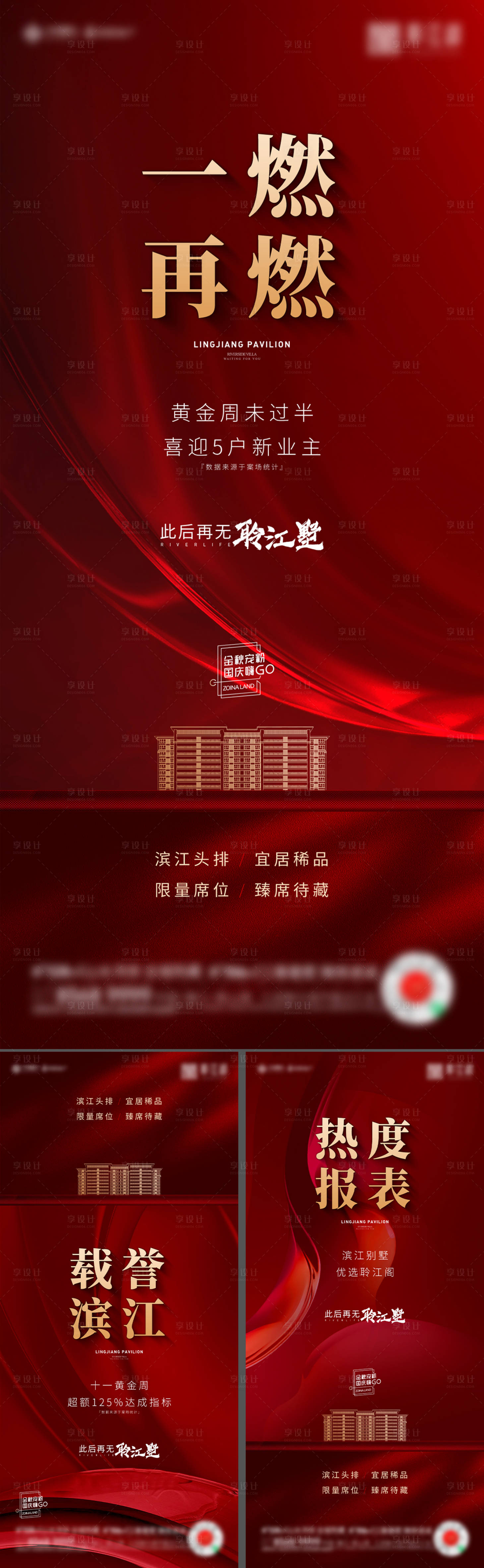 源文件下載【享設計】搜索編號：35530028371459594【地產熱銷人氣宣傳海報】