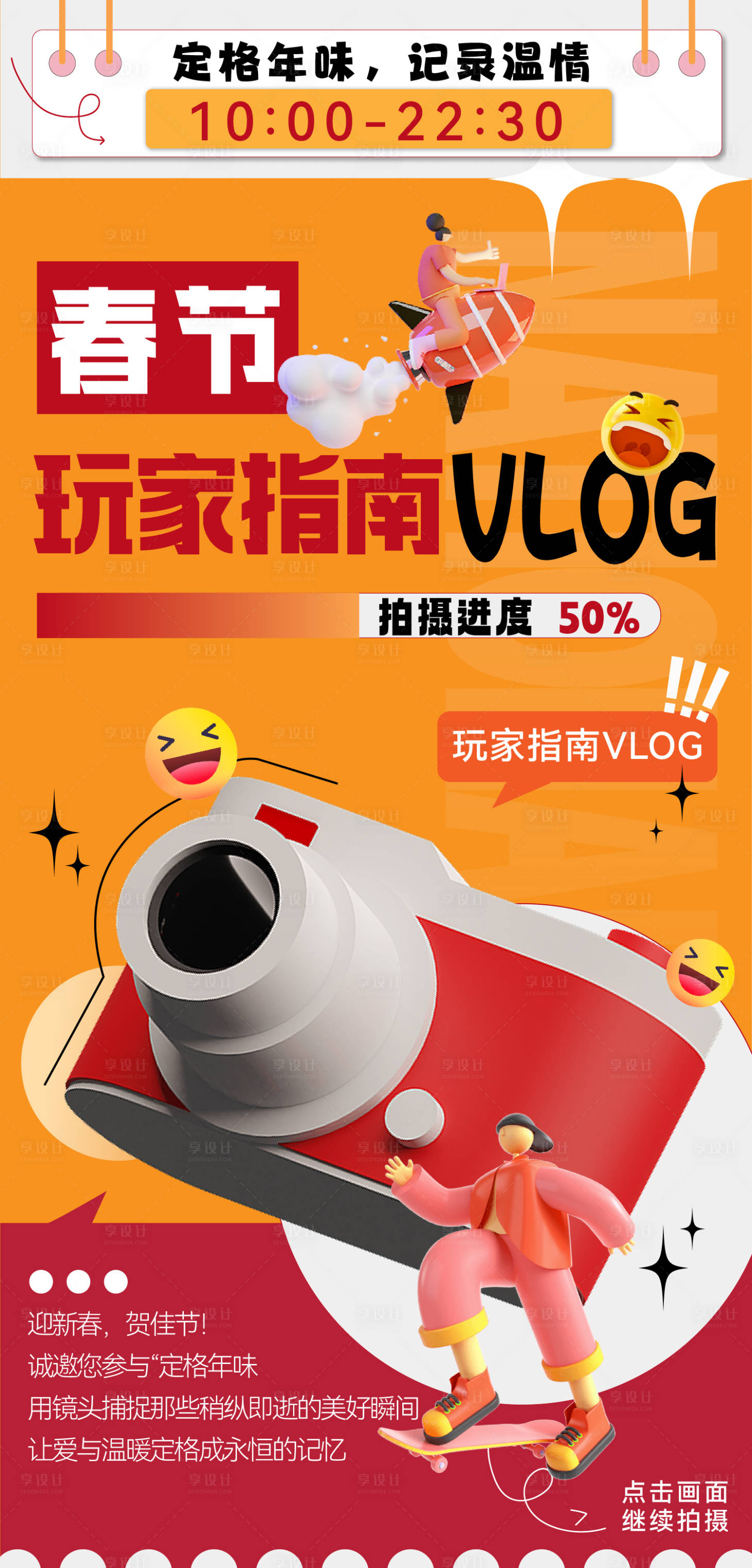 源文件下载【新年拍照打卡活动海报设计 】编号：88610028373171286