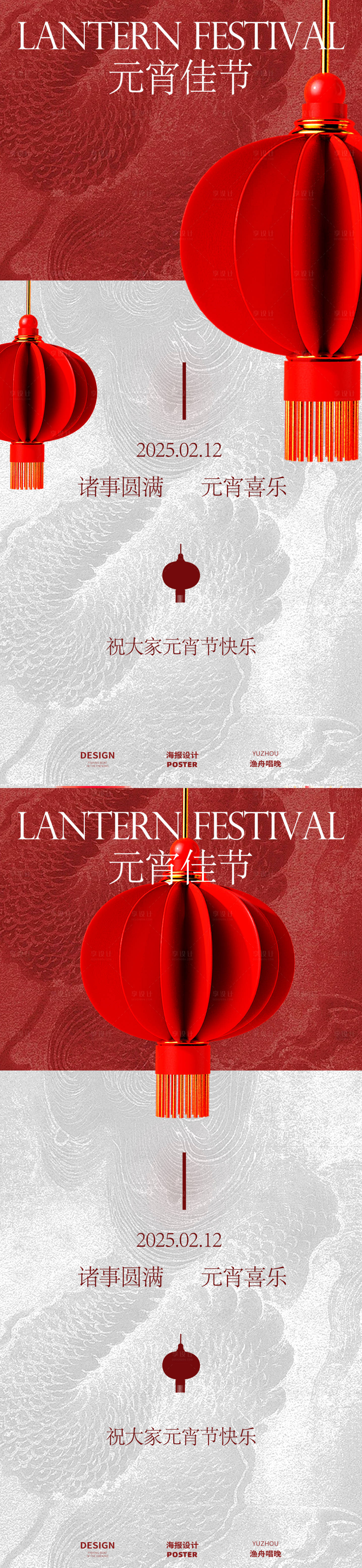 源文件下載【享設計】搜索編號：86460028498114531【元宵佳節海報】