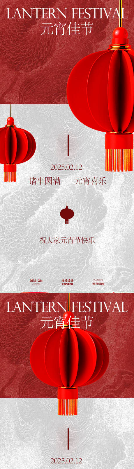 元宵佳节海报